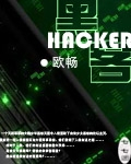黑客模拟器网站hacknet网址入口