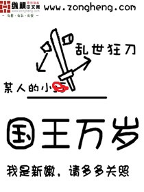 国王万岁