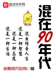 奋斗在90年代