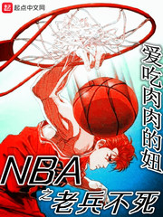 NBA之老兵不死